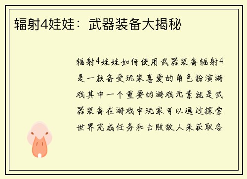 辐射4娃娃：武器装备大揭秘