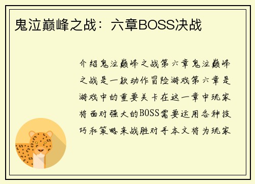 鬼泣巅峰之战：六章BOSS决战