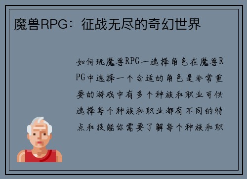 魔兽RPG：征战无尽的奇幻世界