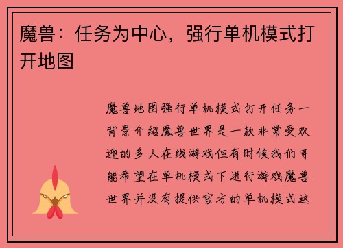 魔兽：任务为中心，强行单机模式打开地图